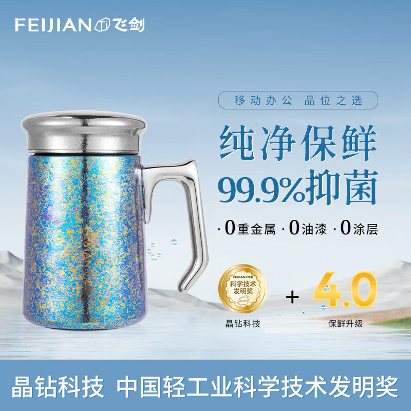 飞剑纯钛保温杯双层男士办公泡茶杯养生钛杯便携高档商务礼品水杯定制 星空蓝 420ml