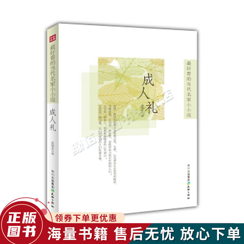成人礼