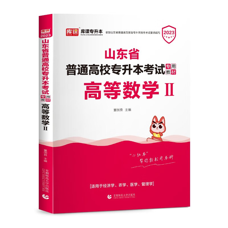 2023年山东省普通高校专升本考试专用教