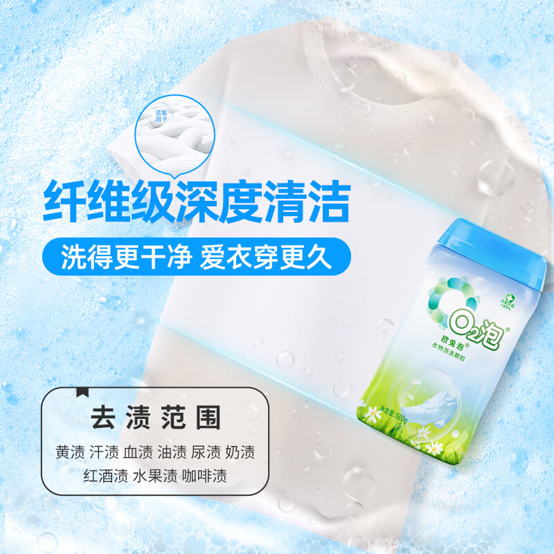 欧兔泡O2泡洗颗粒 除菌去渍 活氧去黄 低泡易漂 白彩衣物通用免搓洗衣粉 【家庭装6瓶】通用装 共3600g