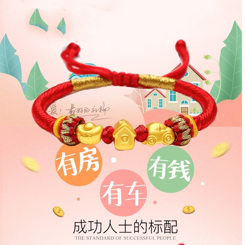 金饰有房有车转运珠手链婴儿满月周岁礼 足金有房有车有钱手链约1g
