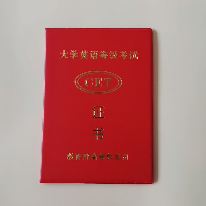 四级证书封皮套六级证书外壳保护套君诚 英语证书红色【普通皮革款】