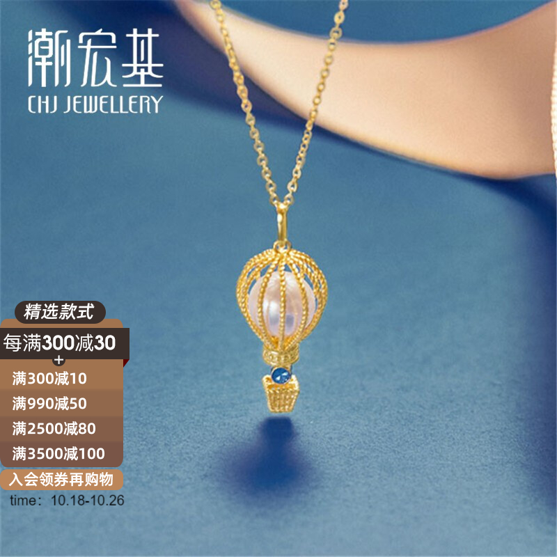 潮宏基 CHJ JEWELLERY 花丝糖果热气球 珍珠黄18K金彩金项链女款 XQK33701952 约40cm加尾链