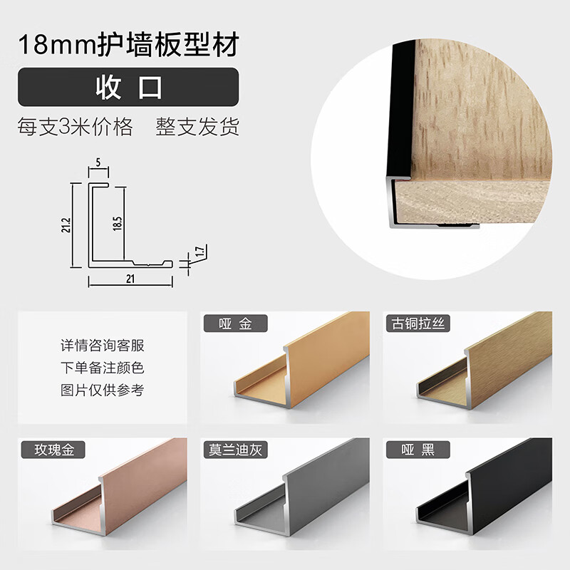 京纯(jingchun)18mm墙板收边条铝合金收口条型材饰面卡板条装饰条金属