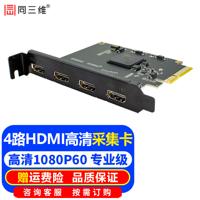 同三维 高清视频采集卡SDI/HDMI图像录制采集器教育录播网络直播电脑摄像机微单反远程钉钉腾讯会议 T300H4 四路高清HDMI采集卡怎么样,好用不?