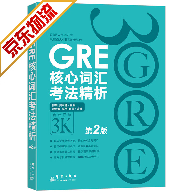 【系列自选】新东方 GRE词汇精选 gre词汇 英语单词 核心词汇精析