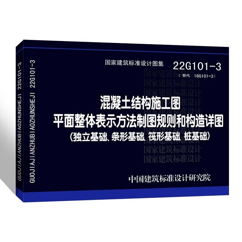 建筑22G101图集全套3本系列代替16
