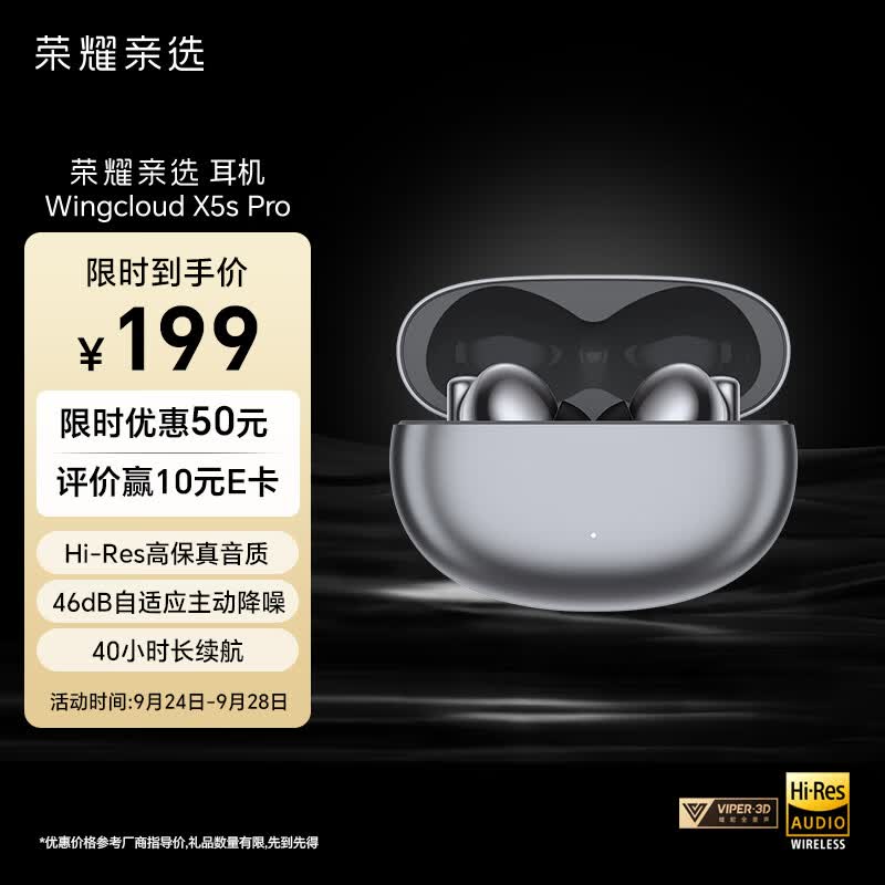 荣耀亲选 Wingcloud X5s Pro 真无线降噪蓝牙耳机 主动 降噪 适用小米苹果华为手机 mate60系列 钛银色属于什么档次？