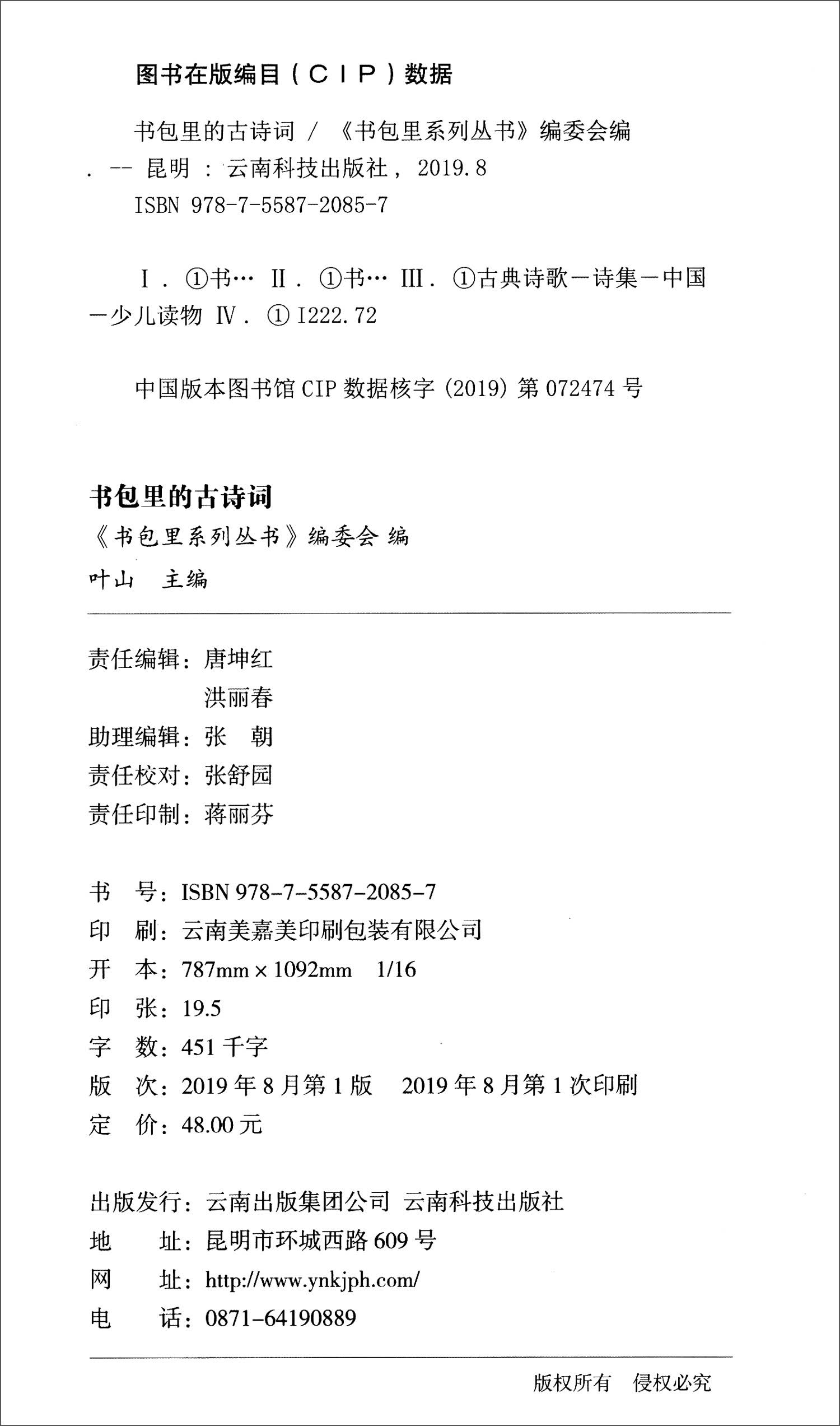 【新华书店】书包里的古诗词