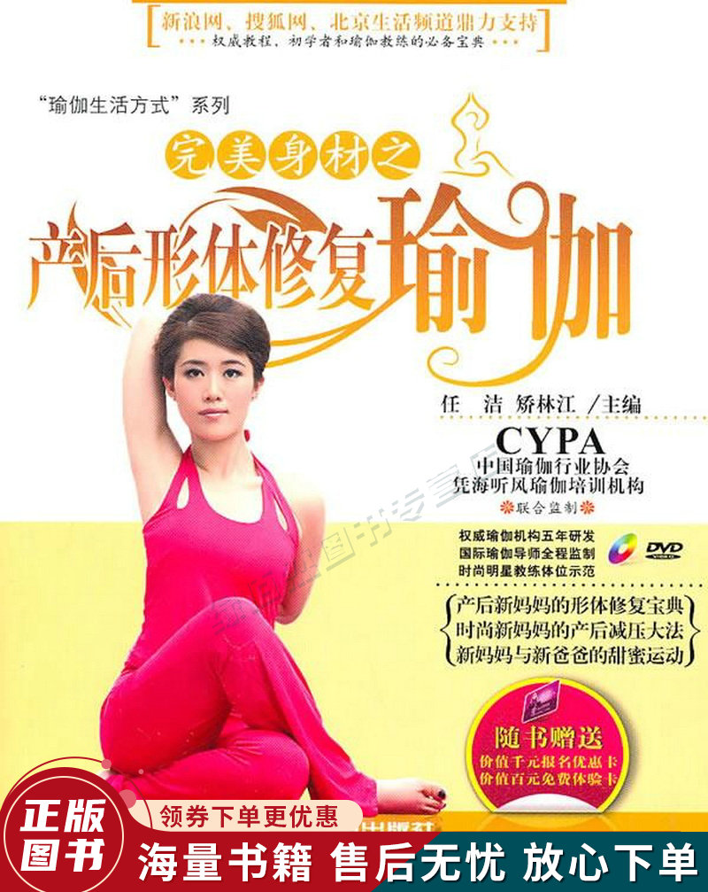 完美身材之产后形体修复瑜伽