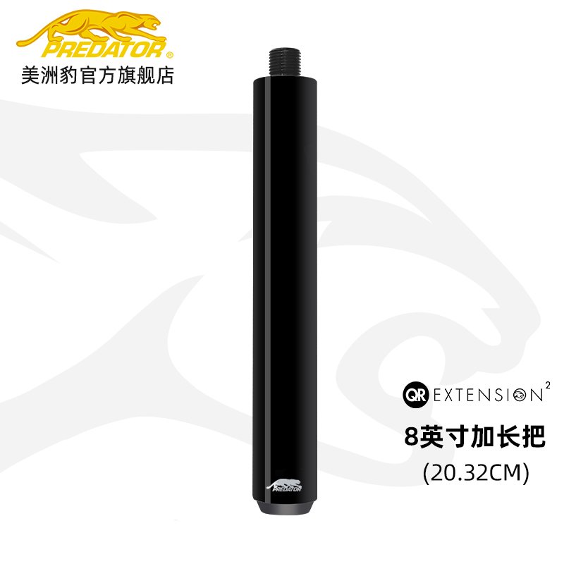 PREDATOR美洲豹台球杆加长把黑色台球配件加长把 美洲豹球杆适用  正常加长把（8寸）