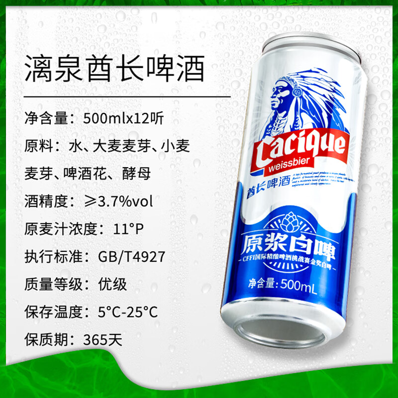 漓泉漓泉啤酒酋长全麦白啤500ml*12听装德式小麦原浆罐装高度艾尔啤酒 500mL 12罐 整箱装 【整箱】500ml*12听装