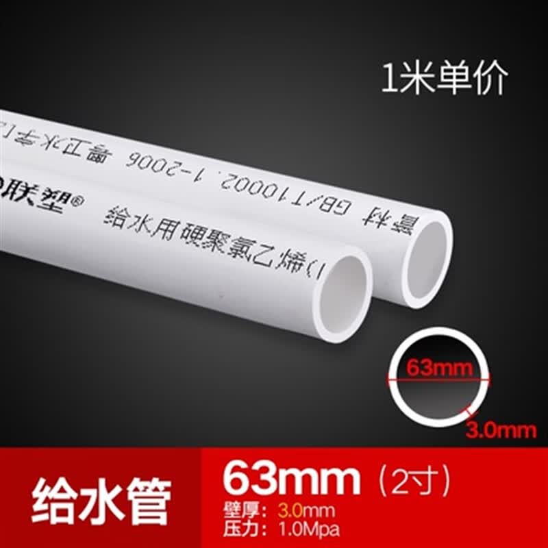 联塑（LESSO）官方旗艦PVC20 25 32 40 50 63 75供水管4分6分1寸 饮用水管道给 白色63mm水管（2寸）1米价怎么样,好用不?