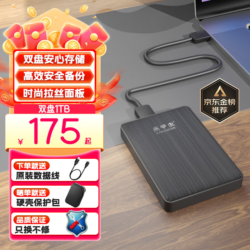 黑甲虫 (KINGIDISK) 1TB USB3.0 移动硬盘 K系列 Pro款 双盘备份 2.5英寸 商务黑 小巧便携  K100 Pro