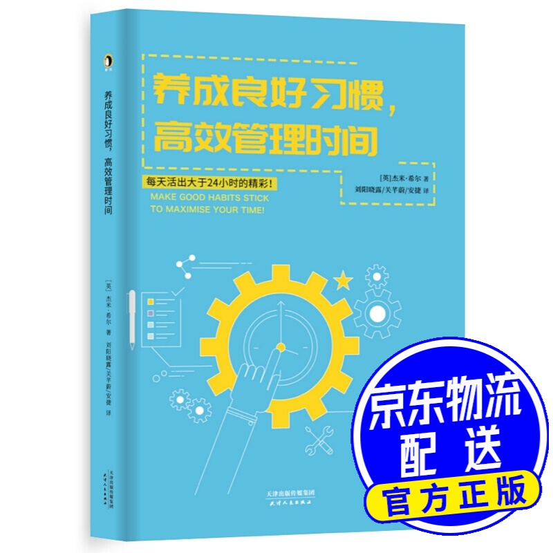 养成良好习惯，高效管理时间