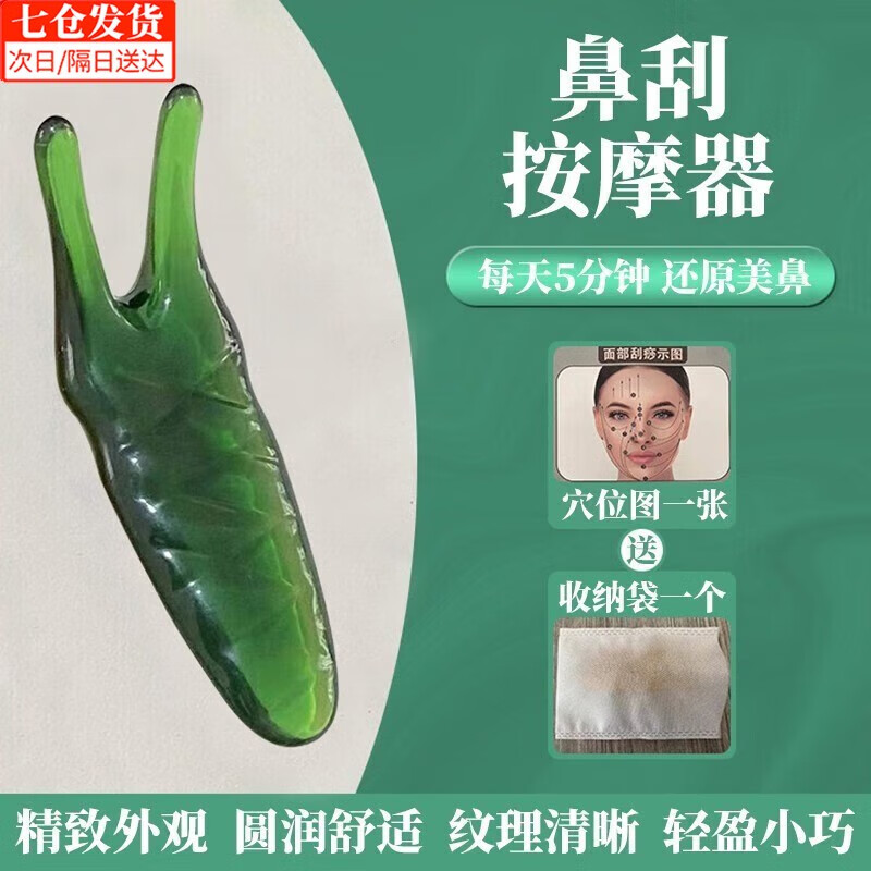 东之天地 树脂刮鼻梁器美鼻按摩器增高鼻梁拨筋器美容点穴棒面部刮痧