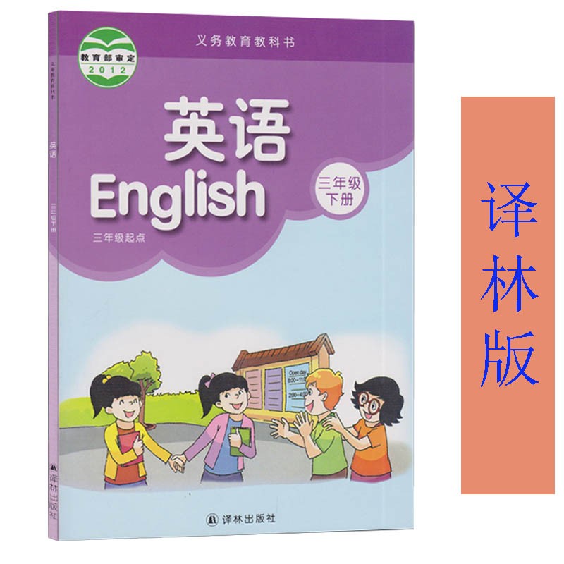 小学3三年级下册英语译林版课本教材义务教育教科书译林版英语三年级