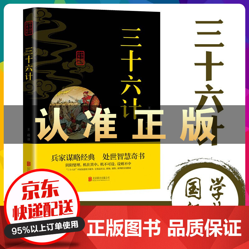 中华国学经典精粹一三十六计 书籍