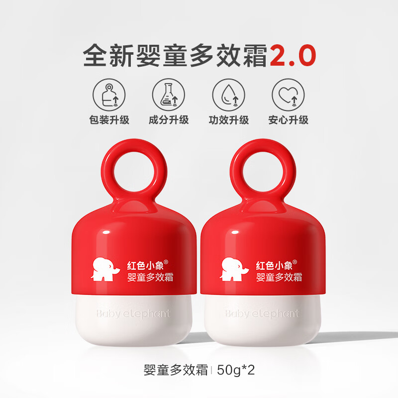红色小象面霜多效儿童宝宝婴儿护肤专用轻薄补水滋润保湿霜润肤乳 婴童多效霜50g*2