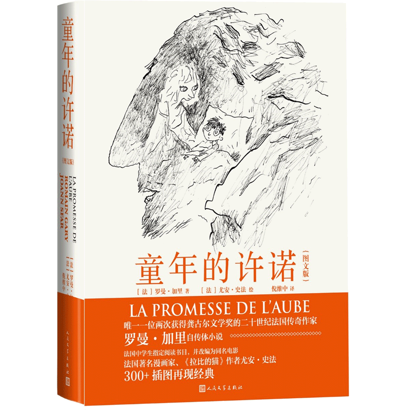 童年的许诺（图文版） 小说