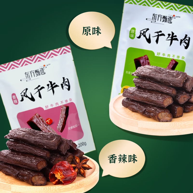 东方甄选风干牛肉超干正宗手撕风干肉干特产健身小吃零食香辣袋装 原味 200g*1袋