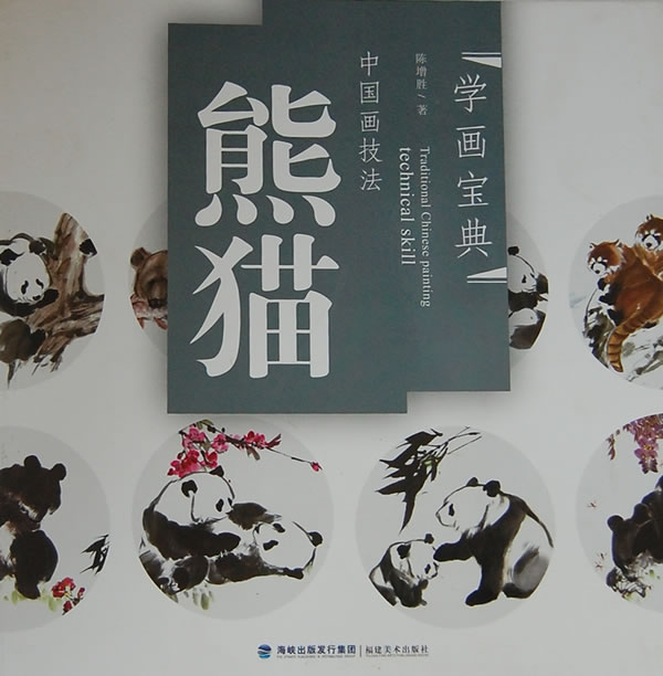 中国画技法 学画宝典【正版】