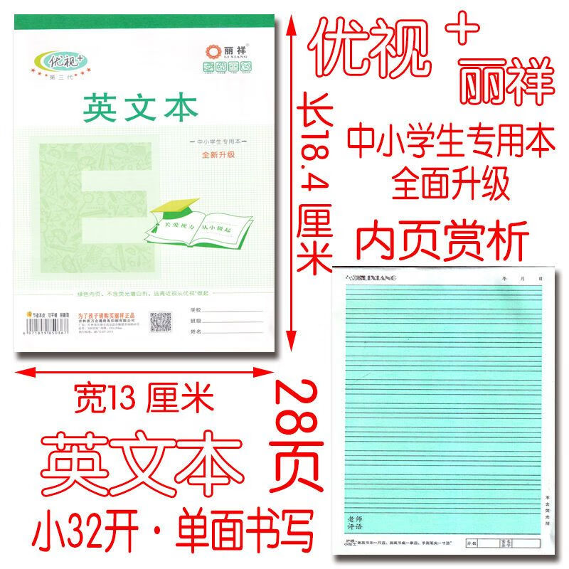 小号32开 四线格4线3格英语本 拼音田字格9 九格本 笔记本 丽祥牌 10本小英文本四线 丽祥
