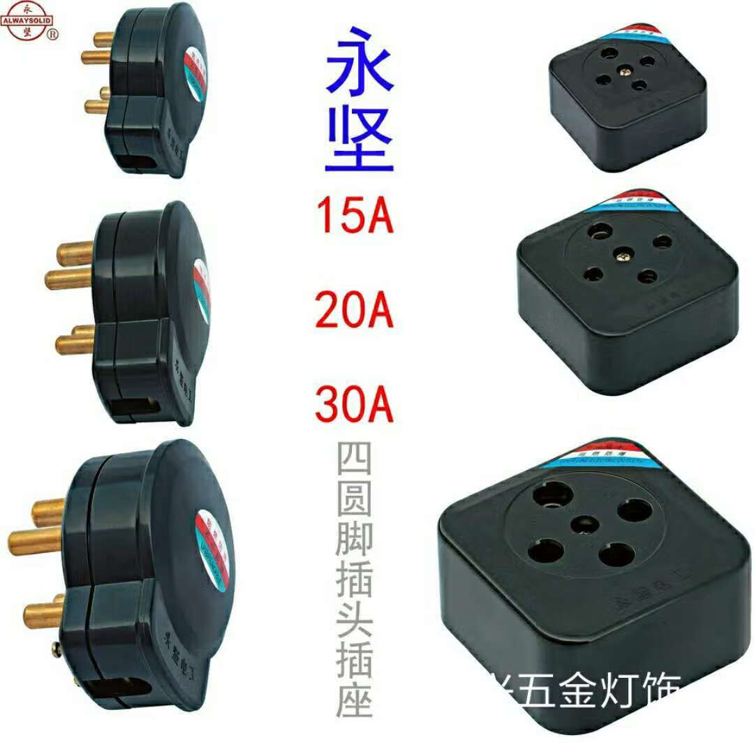 永坚三相四线插头插座 15a 20a 30a大功率四孔圆工业插座380v防爆 15a