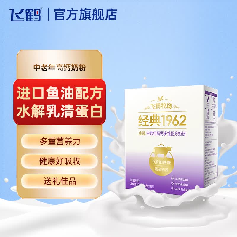 飞鹤牧场经典1962金装中老年高钙多维奶粉400g盒装便携装【咨询立减】 400g怎么样,好用不?