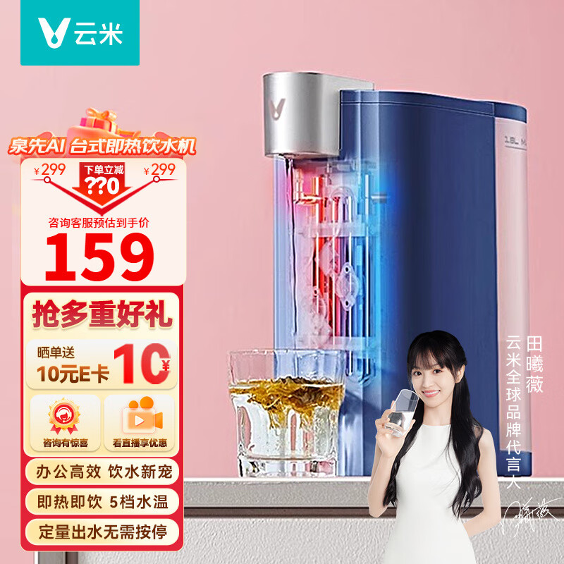 云米饮水机智能即热式家用客厅饮水器 即热1.