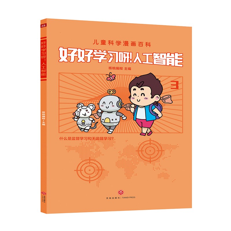 人工智能 孩子的AI第一课（全5册）关联小学知识点 认识科技 跟上未来生活5岁+详情图
