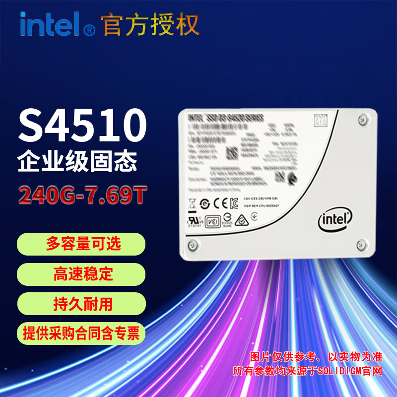 英特尔（Intel） D3 S4510 2.5英寸SATA接口 服务器数据中心 企业级SSD固态硬盘 S4510 960GB