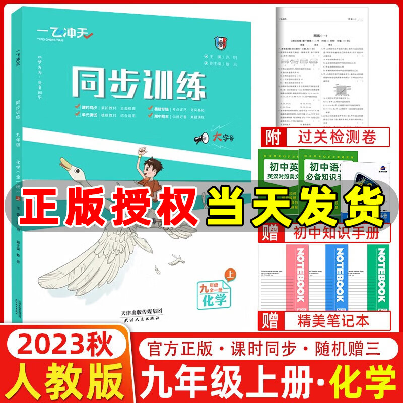 2024版一飞冲天同步训练九年级化学上册人教版RJ版 初三化学九年级上册课时作业本专题训练单元测试卷怎么看?
