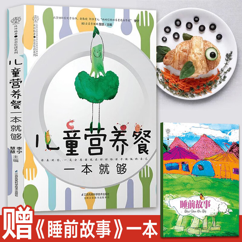长高食谱食疗营养菜谱一日三餐早餐书孩子增高成长家常菜辅食书籍一岁