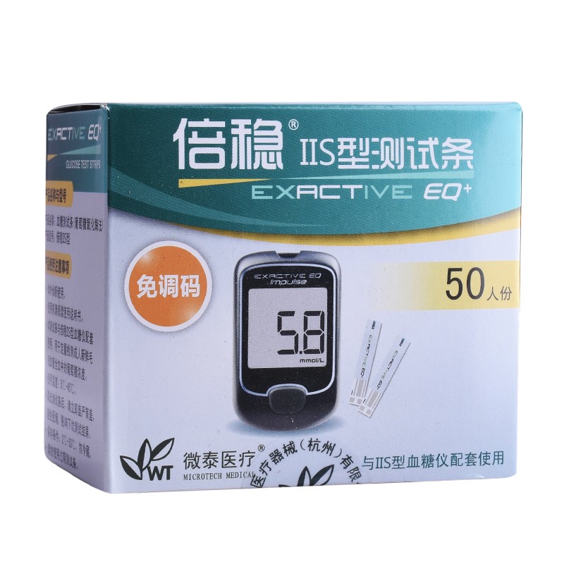 倍稳iis血糖试纸 适用倍稳iis型血糖仪 倍稳2s血糖仪 血糖试纸条 试片