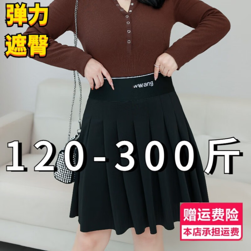 女装斤大码a字高腰弹力垂感半身裙女春夏200胖mm显瘦纯黑百折百皱裙