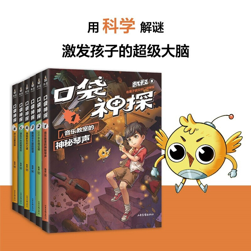 口袋神探 第一季第二季第三辑季 科学漫画凯叔讲故事鸡飞飞一分钟推理