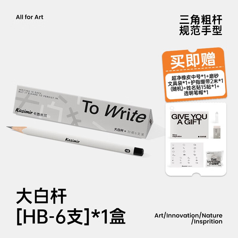 卡西米尔大白杆大三角铅笔儿童用矫正握姿HB2B4B粗杆幼儿园小学生硬笔书法练字安全无毒 大白杆【HB-6支】*1盒属于什么档次？