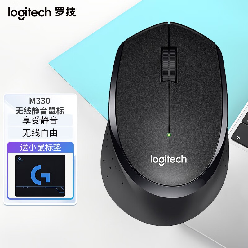 罗技(logitech) m330 无线静音鼠标 舒适曲线 电脑办公便携右手鼠标