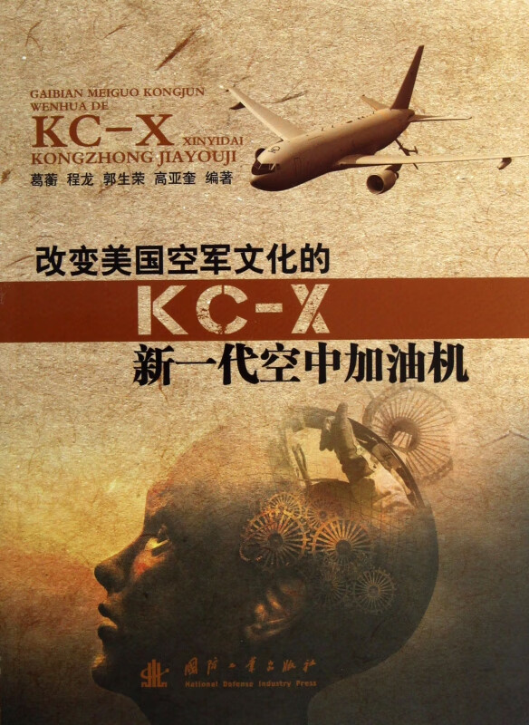 改变美国空军文化的KC-X新一代空中加油机