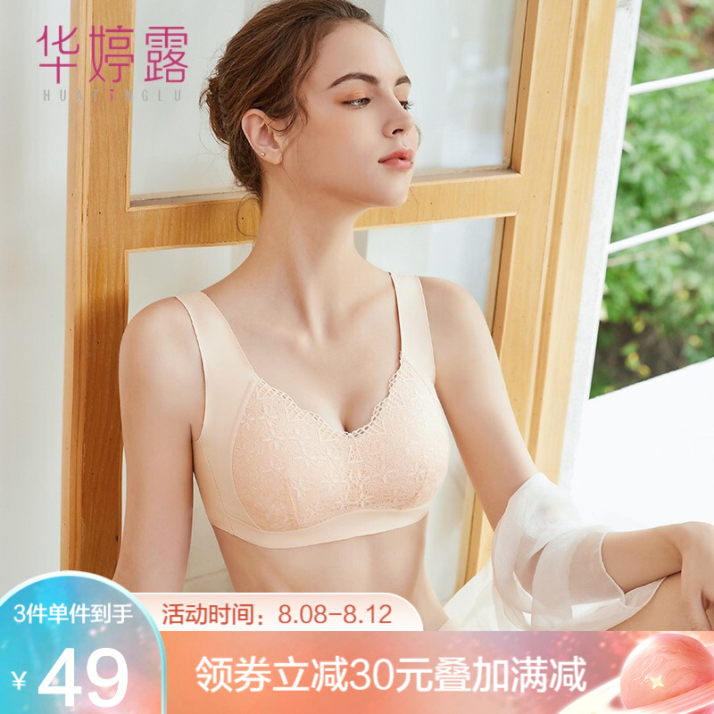 华婷露无钢圈女性睡眠养护内衣聚拢薄款文胸价格走势&好评分享