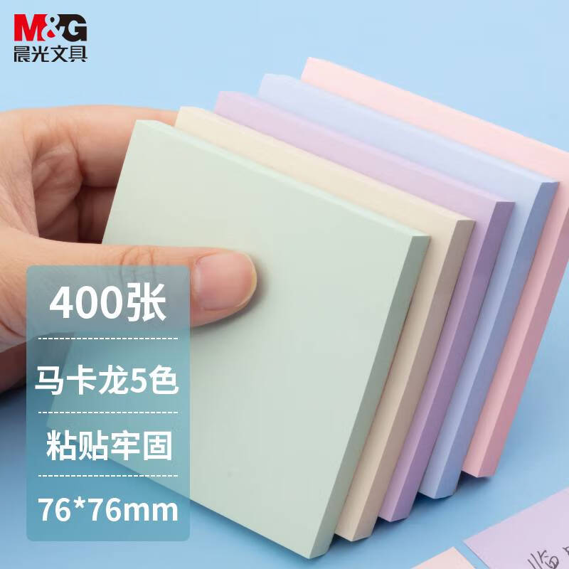 晨光（M&G）文具便利贴400张马卡龙5色标签贴便签纸 76*76mm大号学生记事n次贴ins风便签本 办公用品YD-950