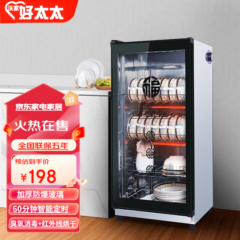 沃家好太太消毒柜家用小型立式大容量商用厨房餐具消毒碗柜碗筷惠 好太太+不锈钢+158L福款