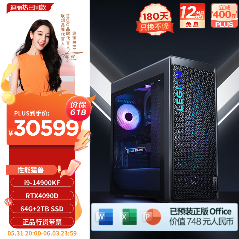 联想（Lenovo）拯救者刃9000K 2024游戏电脑主机(酷睿14代i9-14900KF RTX4090D 24GB显卡 64G DDR5 2TB SSD)