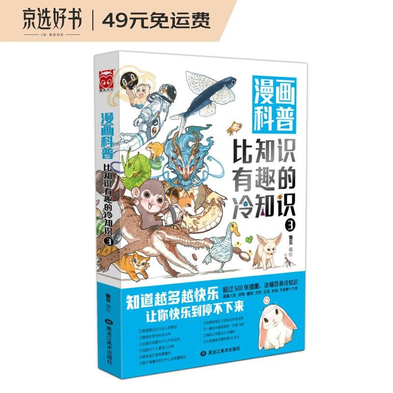 【陈铭推荐】漫画科普：比知识有趣的冷知识3
