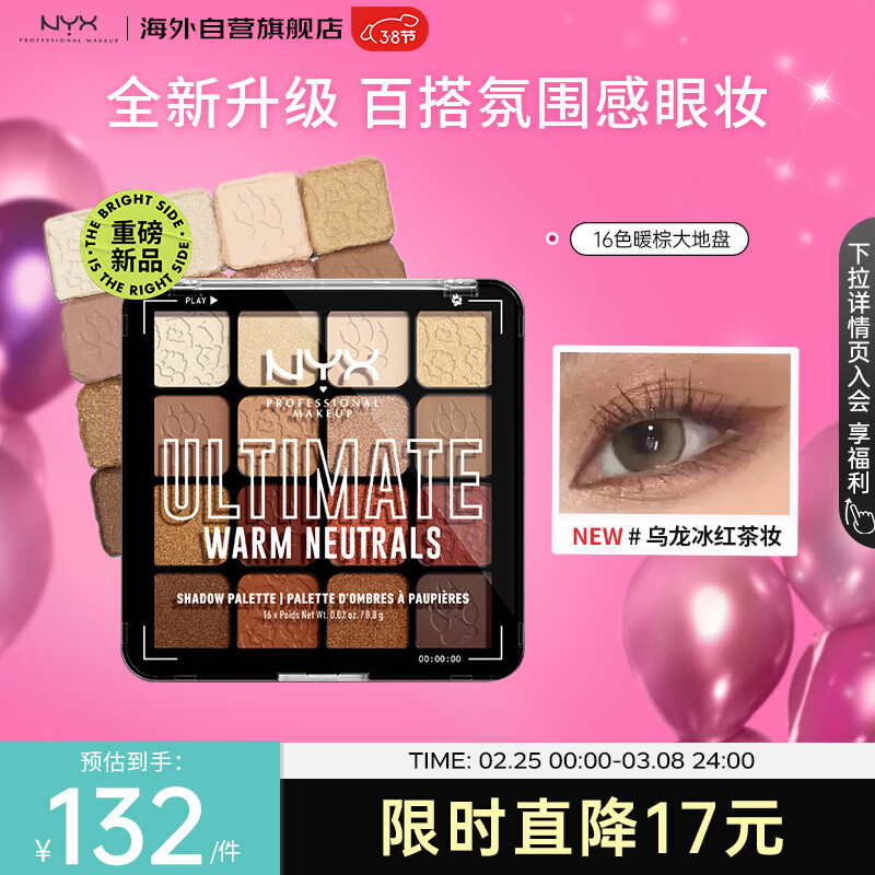NYX16色眼影盘新版大地色12.8g高光修容哑光珠光百搭38节礼物送女友