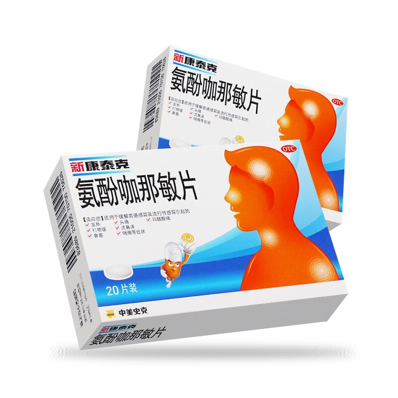 新康泰克 氨酚咖那敏片 20片 1盒装