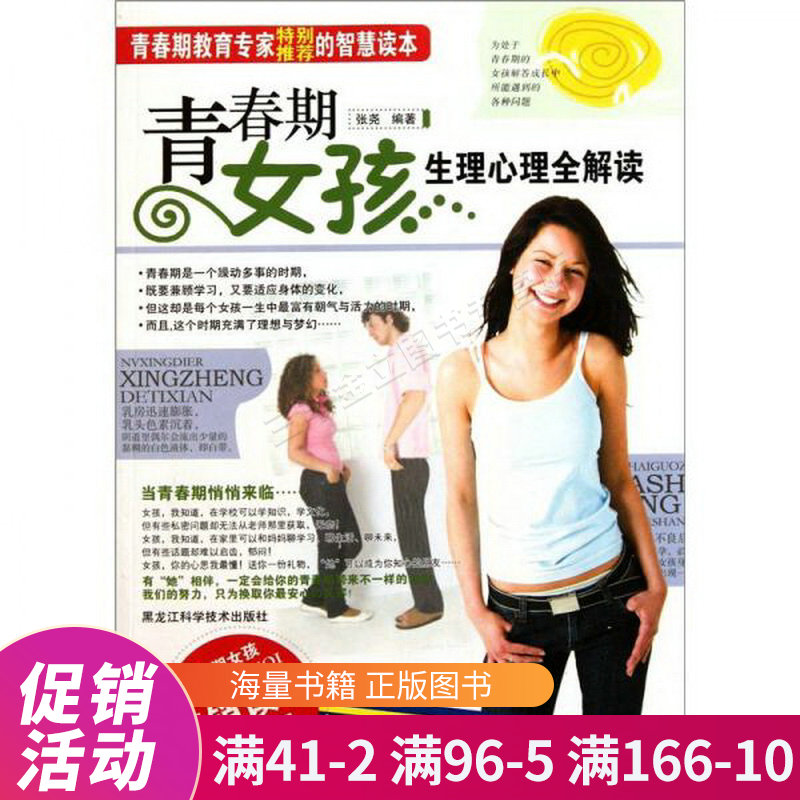 青春期女孩生理心理全解读
