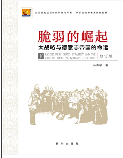 脆弱的崛起【正版图书】