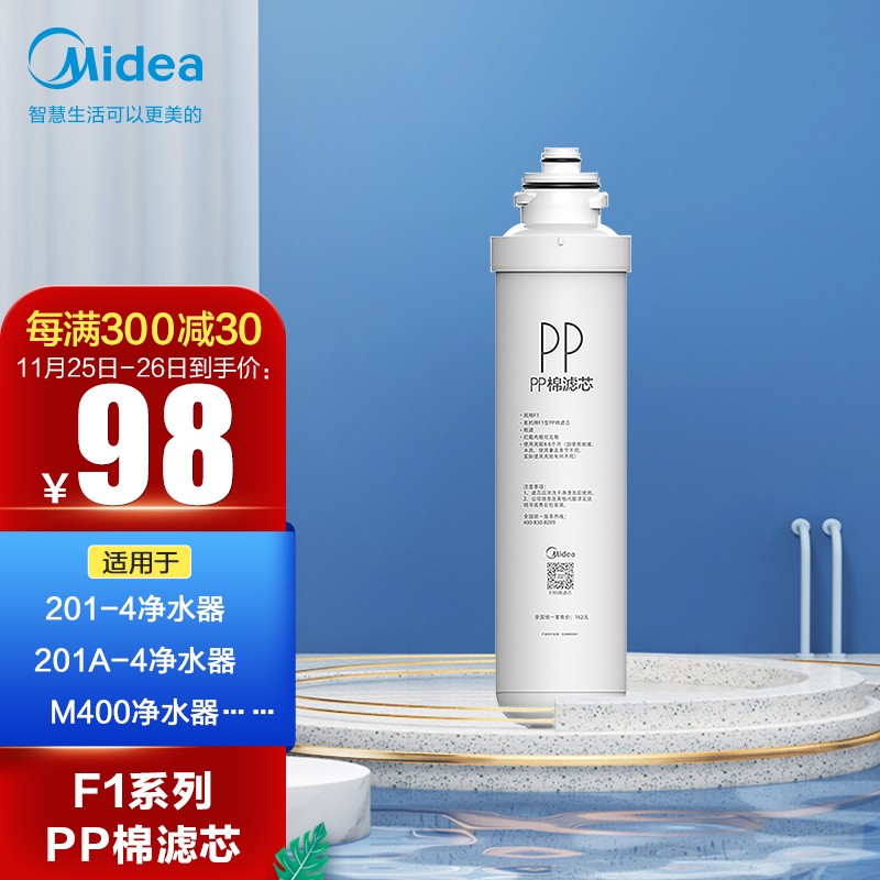 美的（Midea）净水器滤芯-适用于MRO201-4、MRO201A-4、X400、X600、大智等 F1系列- PP棉滤芯